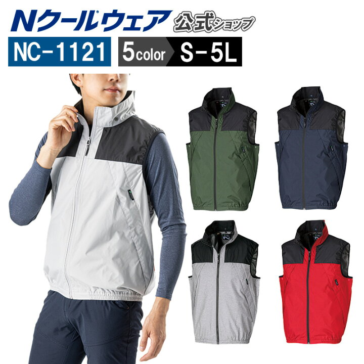 楽天市場】【ウェアのみ NC-1121】＜公式＞ベスト 腰ファン 熱中症対策 