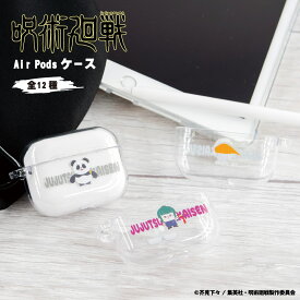 【 公認コラボアイテム 呪術廻戦 】 コラボ デザイン グッズ AirPods Pro ケース カバー エアーポッズ プロ ケース アクセサリー シンプル 透明 保護 ソフト カバー 第1世代 第2世代 第3世代 対応 Apple ワイヤレス イヤホン