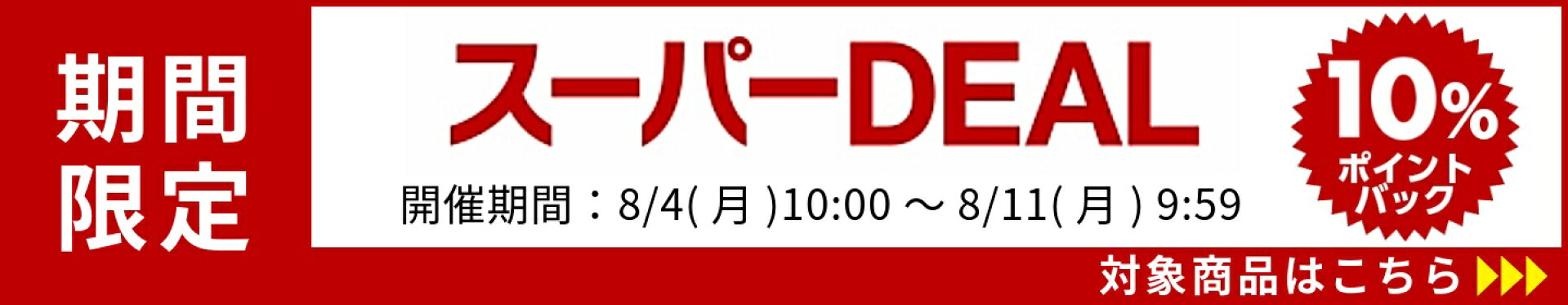 楽天DEAL