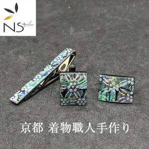ネクタイピン カフス セット 京都 着物 職人 手作り タイピン カフスボタン ニュージーランド あわび 黒 螺鈿 梅 七宝 小紋 銀 シルバー ダイヤ 箔 高級 メンズ 結婚式 記念日 クリスマス プレ