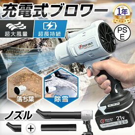 P10倍！ブロワー 洗車 ブロワー 充電式 小型 250000RPM 強力 除雪 小型 電動エアダスター マキタ バッテリー互換 除塵 掃除機 車 掃除 農業 家庭用 業務用