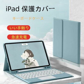 iPad 2022 キーボード ケース キャンディー色 ペンホルダー付き iPad 2022 10.9インチ 保護カバー 分離式 女性 人気 アイパッド10 iPad 10 キーボード付き 薄型 カラフル 可愛い レディース iPad 第10世代