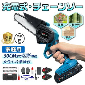 P10倍！【最短翌日配送13時〆】チェーンソー 充電式 電動ノコギリ マキタ 電動のこぎり 充電式 小型 6インチ　バッテリー互換 マキタ 小型 安全ロック 家庭用　片手 軽量 木工切断 枝切り 農業 園芸 女性　日本語取扱説明書付き