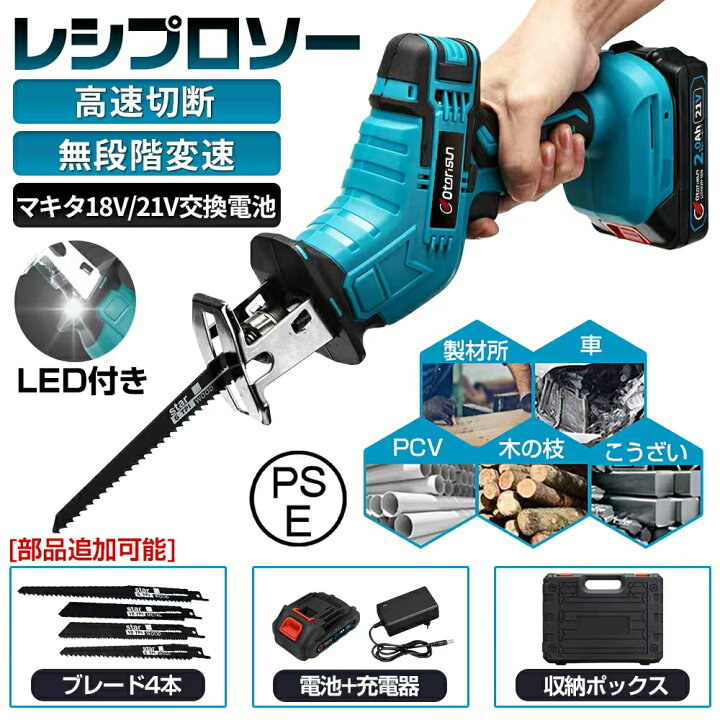 【正規品】2025新品 レシプロソー 充電式 電動ノコギリ 電動のこぎり 小型チェンソー 21V マキタ バッテリー互換対応 高速切断 軽量 女性 工具 ブレード4本付き