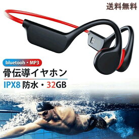 骨伝導イヤホン ワイヤレス IPX8 防水 骨伝導ヘッドホン MP3 耳掛け ブルートゥース 骨伝導 イヤホン bluetooth スポーツ向け マイク付き ワイヤレスイヤホン 32GTFカード 自動ペアリング マグネット充電式 音量調整 両耳通話 8時間連続再生 軽量 プレゼント