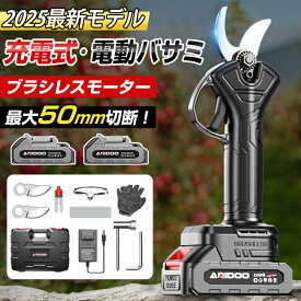 超ポイントバック祭期間店内500円クーポン＆P5倍！最短翌日配送13時〆電動剪定ばさみ 充電式 剪定バサミ 剪定ばさみ電動 剪定ばさみ 充電式 バッテリー2個 電動ハサミ ブラシレスモーター 小型軽量 開き口50mm充電 開き角度調整可能 庭 園芸用 果樹用 家庭用 枝切り 女性用