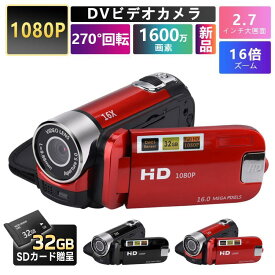 ビデオカメラ 高画質カメラ DV 1080P 1600万画素 安い 新品 小型軽量 16倍デジタルズーム 270度回転 手ブレ補正 2.7インチディスプレイ 2024プレゼント　送料無料