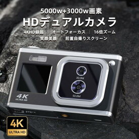 デジタルカメラ 新品 5000W画素+3000w画素 小型 軽量 安い HD録画 美顔撮影 16倍ズーム オートフォーカスAFオートフォーカス 子供用 カメラ プレゼント　送料無料
