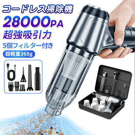 P10倍！ハンディクリーナー 車 掃除機 ミニ掃除機 カークリーナー 28000pa 強力 小型 超軽量 コードレス掃除機 ハンディー掃除機 家用 小型掃除機 車内 車用掃除機 コンパクト ハンド掃除機 USB充電式 車載掃除機 ハンディ ブロワー付き