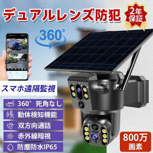 防犯カメラ 屋外 家庭用 ソーラー 広角 監視カメラ ドーム型 バッテリー内蔵 Wi-Fi 防水 自動追跡 APP対応 双方向音声 無線 高画質 800万画素 遠隔監視 自宅 防犯グッズ 動体検知 電源不要 防犯