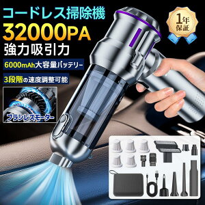 ハンディクリーナー 車 掃除機 車用掃除機 1台4役 強力 32000pa ミニ掃除機 コードレス 車内両用 ブラシレスモーター 充電式 吸引力 小型 軽量 自宅 静音 家庭用