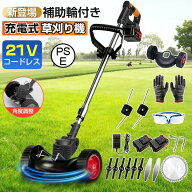 草刈り機 充電式 コードレス 電動 草刈機 刈払機 芝刈り機 マキタ互換 電動 芝刈機 除草 12v 21v バッテ…