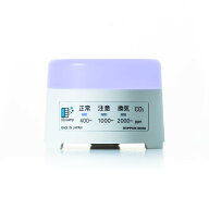 【日本精機】 CO2Lamp CO2センサー 白 二酸化炭素測定器・濃度計・検出器 CO2濃度 アラーム付 高精度測定…