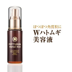 ぽっつるんハーバルリッチ