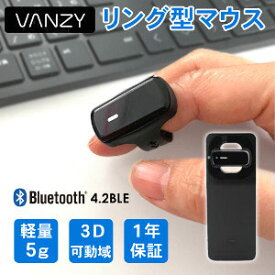 【VANZY バンジー リング型マウス FFY-M200】【送料無料】Bluetooth 操作 ジェスチャー フィンガーマウス 簡単 最小クラス