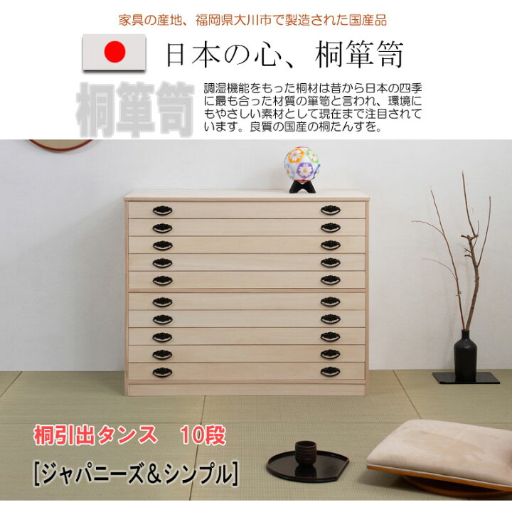 楽天市場】桐箪笥10段 【送料無料】【日本製】【桐引出しタンス10段 hi 