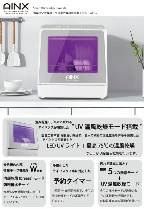 楽天市場】【工事不要 置くだけで使える食洗機】【AINX タンク式 
