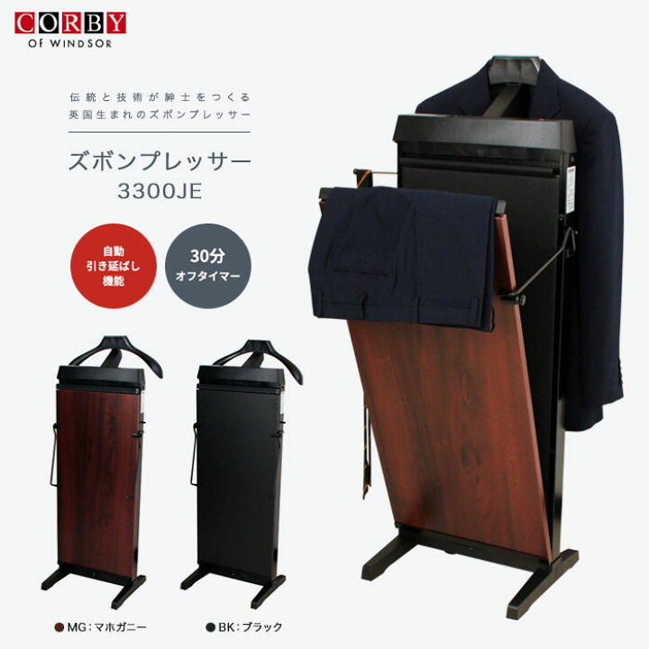 楽天市場】ズボンプレス【送料無料】【CORBY コルビーズボンプレッサー 