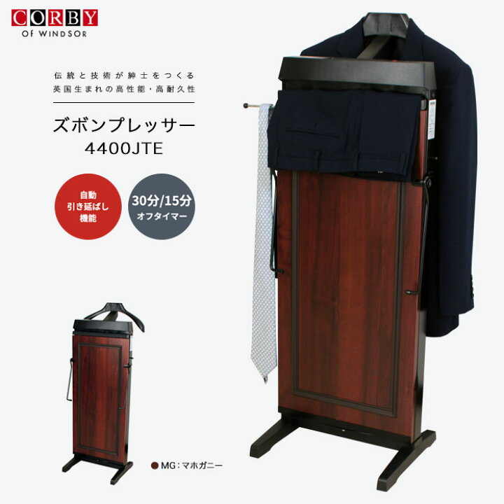 楽天市場】スラックスプレッサー【送料無料】【CORBY コルビーズボン 