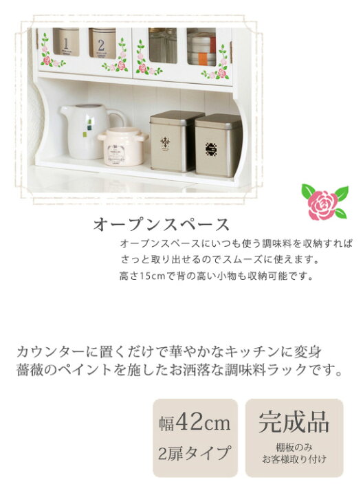 3504円 日本最大級の品揃え 調味料ラック スパイスラック おしゃれ 木製 ホワイト 花柄 MUD-7130WH