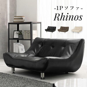 1人掛けソファー 【送料無料】【1人用ワイドソファ ライノス1P】 あぐらチェア リビングチェア 1人用ソファー ワイドサイズ おしゃれ ファブリック PVC ロータイプ