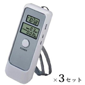 【在庫あり】飲酒検査器［携帯できる小型の酒気帯び検査機］【デジタル アルコールチェッカー 3個】◆送料無料・代引き手数料無料◆