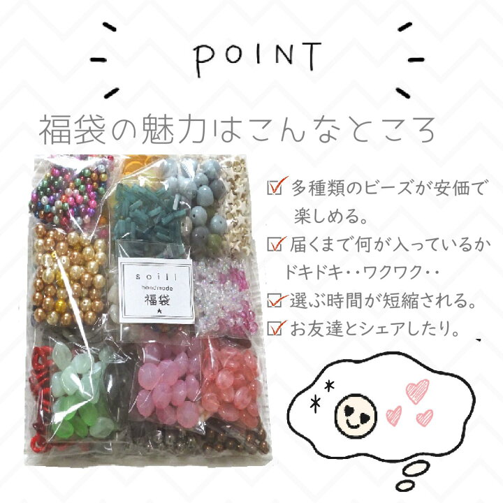 楽天市場】福袋 ビーズが1kg 大量 福袋/カラフルビーズ/金属パーツ 