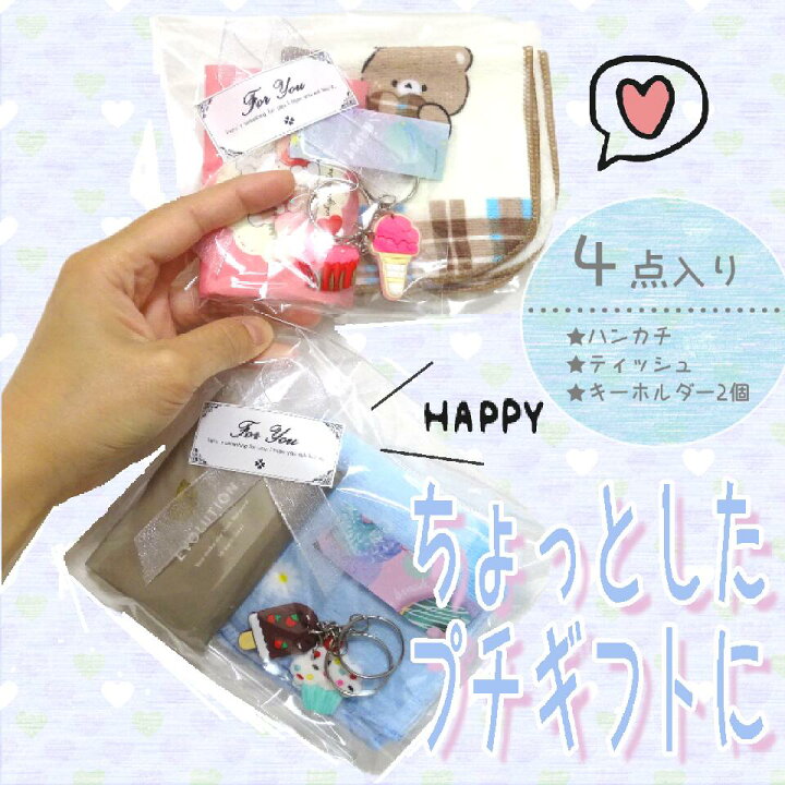 楽天市場】ハンカチ入り！デイリー雑貨4点お楽しみ文房具ギフト【4点 