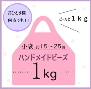 1kg͂Ă̂liII@/Jtr[Y/p[c/nhCh/nhCh@//r[Y/p[/Jtp[/handmade/nhChp[c@ /@A /@Jt