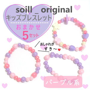 �y5�Z�b�g�z�����u���X���b�g�@�A�N�Z�T���[���܁@���܁@2025 �@�O���[���@�q���A�N�Z�T���[�@�q���@�A�N�Z�T���[�@�L�т�u���X���b�g�@�O���[���u���X���b�g�@�s���N�@�J���t���@