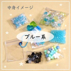 ビーズ福袋 【小袋】子供が喜ぶお楽しみビーズ＆パーツ　キッズ　プレゼント　クリスマスプレゼント　女の子　小学生　推し活　キーホルダー　レジン/　福袋 2026　知育　おうち遊び