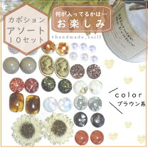 楽天市場】カボションアソートの通販