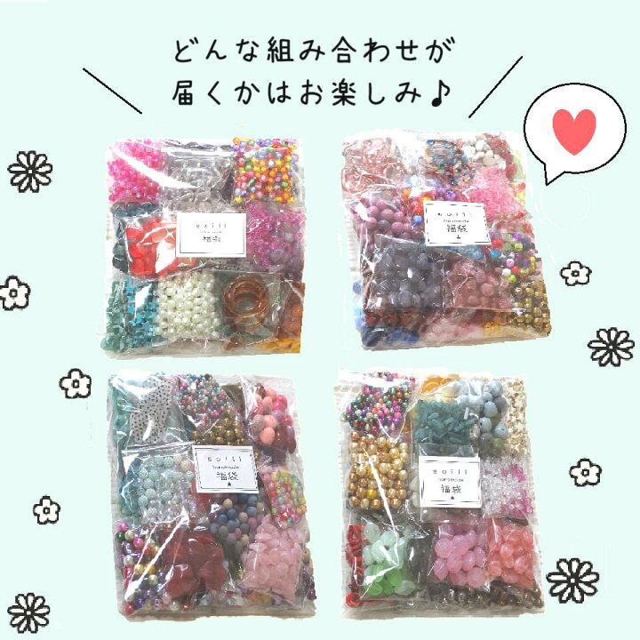 楽天市場】福袋 ビーズが1kg 大量 福袋/カラフルビーズ/金属パーツ 