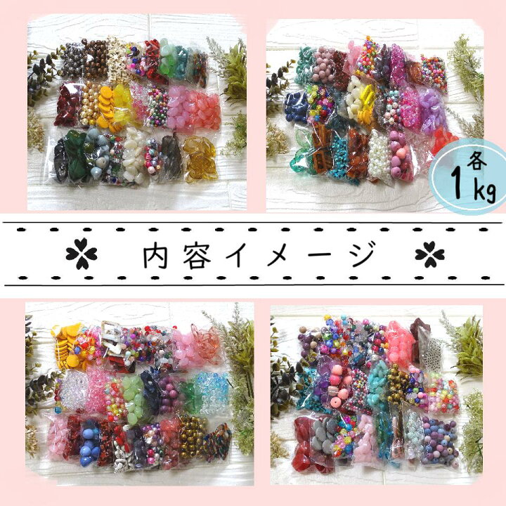 楽天市場】手芸ビーズ福袋 1kgはいってこのお値段！！ 福袋 