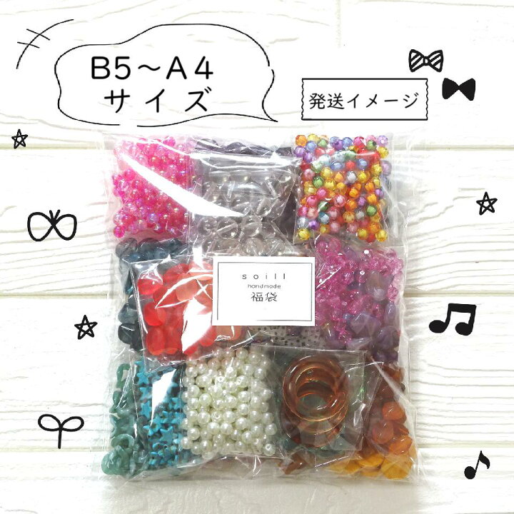 楽天市場】福袋 ビーズが大量 1kg 福袋/カラフルビーズ/金属パーツ 