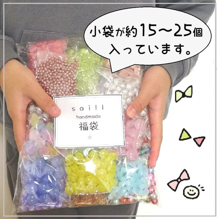 楽天市場】福袋 ビーズが大量 1kg 福袋/カラフルビーズ/金属パーツ 