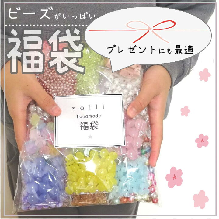 楽天市場】手芸ビーズ福袋 1kgはいってこのお値段！！ 福袋 