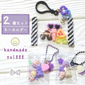 2個のキーホルダーセット【POPな女の子】/誕プレ/雑貨/キーホルダー/女の子/福袋/女子/推し活/キーホルダーセット/女の子　プレゼント/小学生高学年　女の子　誕生日プレゼント /女の子　お別れ会　小学生 /12歳/10歳/8歳/7歳/可愛い/福袋 2025 キーホルダー福袋