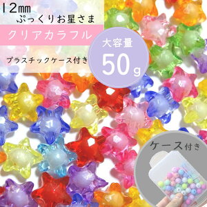 50g @12mm@P[Xt@yrrbgNAz܁@X^[@ڂ@ANr[Y@܁@܂Ƃߔ@Jt@LbYr[Y@LbY@nhChfށ@nhChr[Y