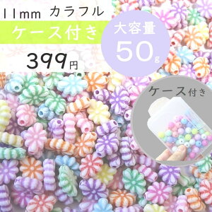 50g @11mm@P[Xt@yȂԁzԃr[Y@܁@܂Ƃߔ@Jt@LbYr[Y@LbY@nhChfށ@nhCh@r[Y܁@r[Y ܎|@@DIY@