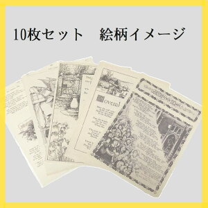 10枚セット アンティーク柄ペーパー  手紙 ラッピング 洋書 英語ペーパー アンティーク柄 英文