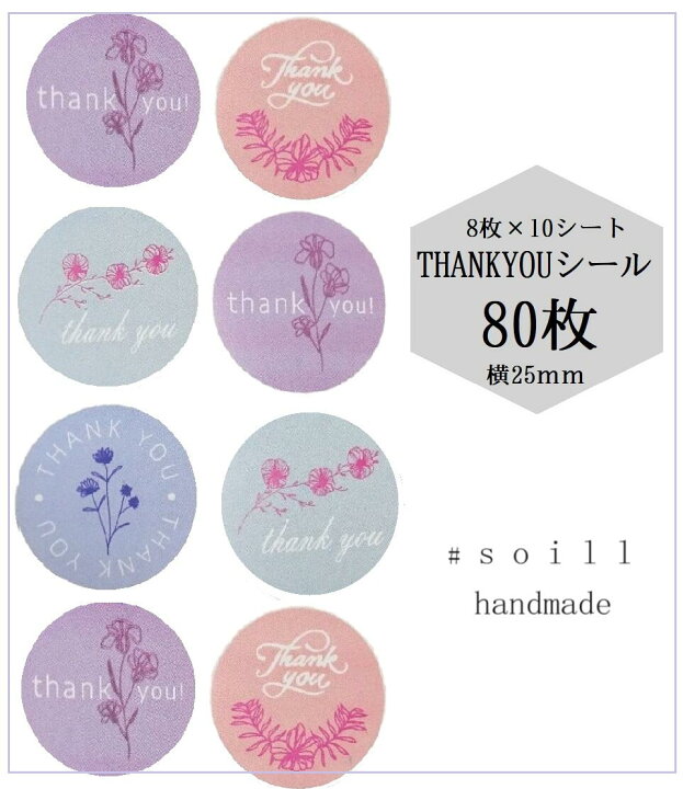 楽天市場】【シンプル4色お花】25mm 80枚/ありがとうシール/感謝 