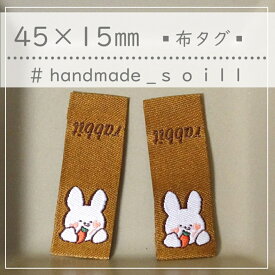 4枚　45×15mm【ウサギ　rabbit　ブラウン　布タグ】縫物/手芸/布.ワッペン/ハンドメイド/ハンドメイドタブ/1014N