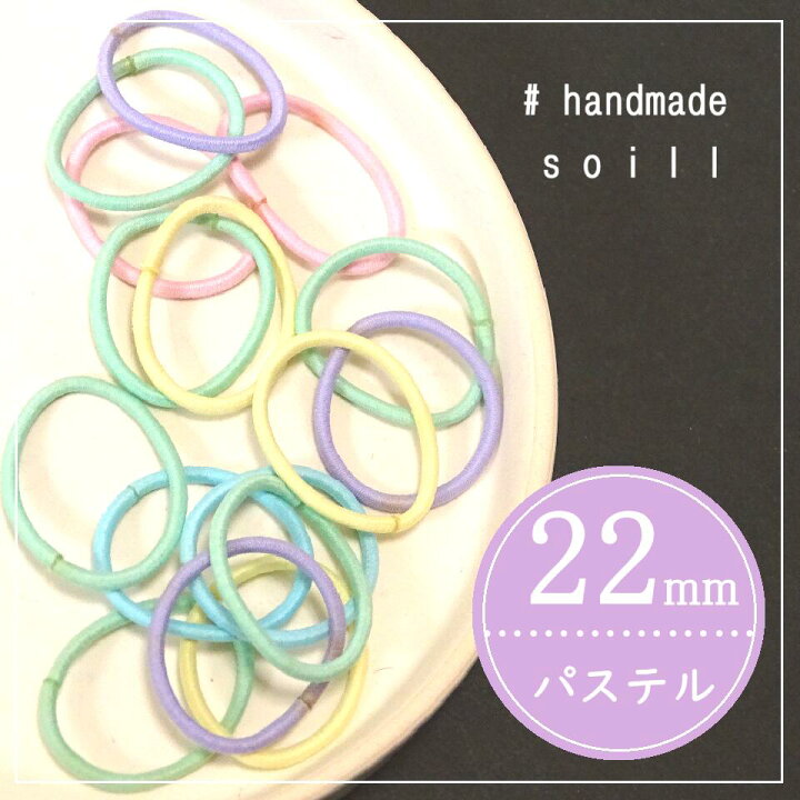 楽天市場】ヘアゴム ミニゴム 【パステルカラフル】 20本セット 22mm 