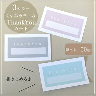 50枚/THANYOU　カード/くすみカラー/有難うカード/ありがとう　カード/ラッピング　カード/可愛い　メッ…