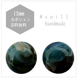 4個　カボション12mm　【ブルーマーブル】K-7071/ハンドメイドパーツ/ハンドメイド作家/ハンドメイド好き/アクリルパーツ/デコパーツ/アクリルデコ