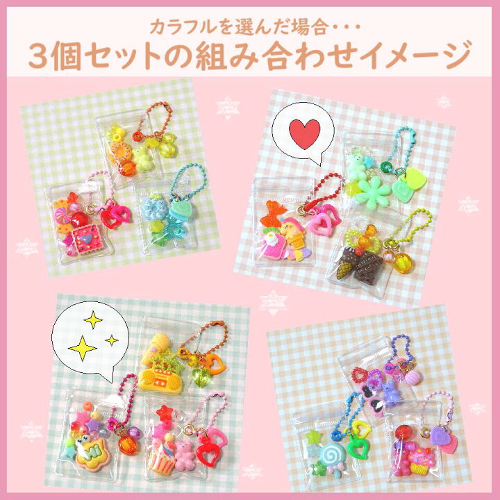 楽天市場】3個のキーホルダーセット/誕プレ/雑貨/キーホルダー/女の子 