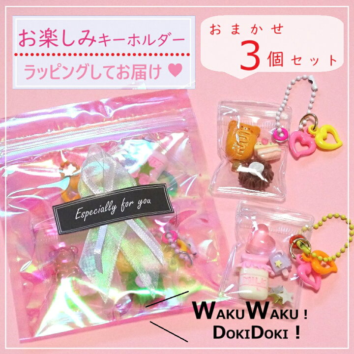楽天市場】女の子のプチギフトにぴったり/誕プレ/雑貨/キーホルダー  