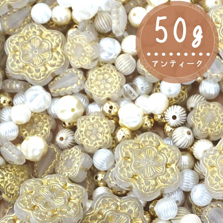 楽天市場】50gクリアなアンティークアソート/金属パーツ/ハンドメイド 