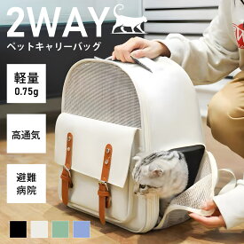【〜8/11 1:59まで限定P10倍★避難用にも!!】 ペットキャリーリュック 猫 キャリーバッグ ペットキャリーバッグ ペットバッグ ペットリュック ペット キャリー バッグ 猫 犬 いぬ ねこ イヌ ネコ バック 旅行 病院 通院 軽量お出かけ 軽量 災害